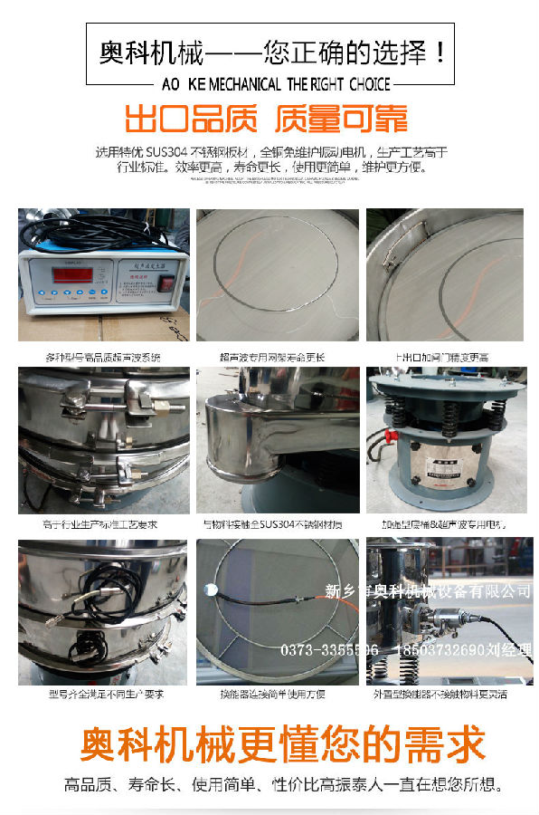 奥科超声波振动筛产品细节图