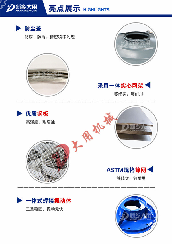 碳钢旋振筛亮点.jpg