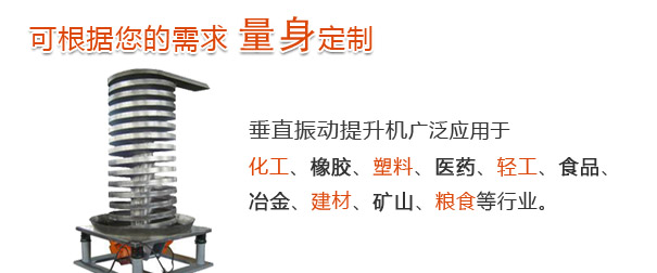 垂直提升机 垂直提升机