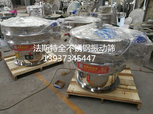 800不锈钢振动筛_副本.jpg