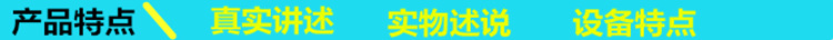 产品特点
