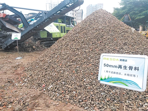 移动式破碎筛分设备筛分出再生骨料