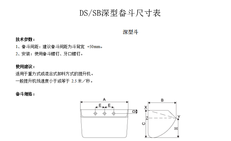 深斗尺寸表1.png