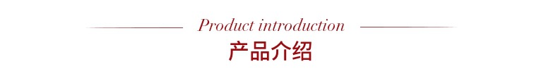产品介绍.jpg