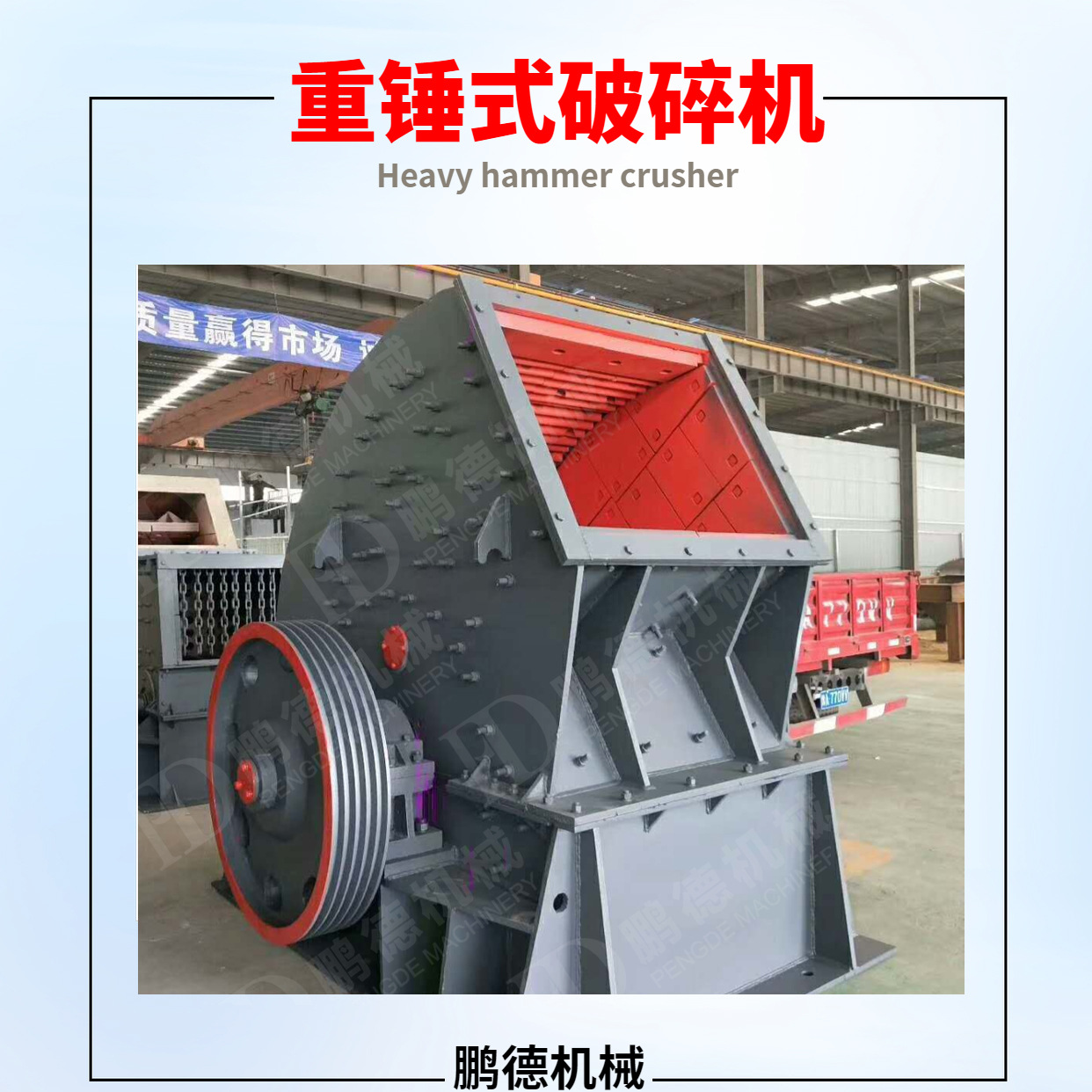 重锤破1