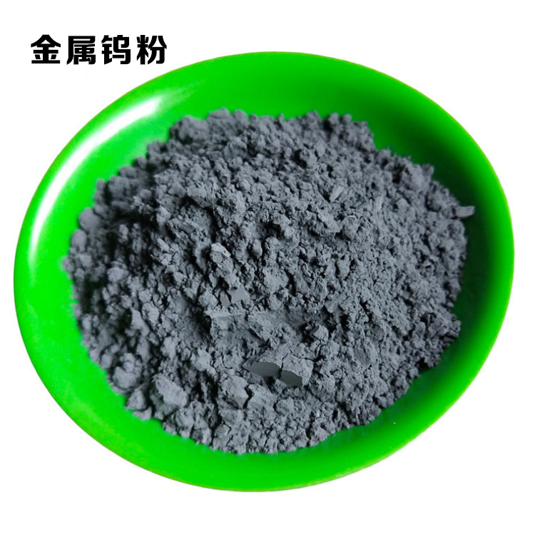 钨粉.jpg