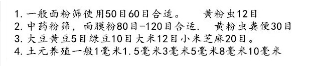 面粉筛网目数.png
