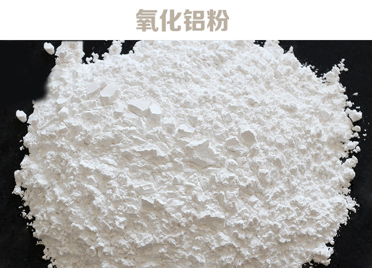 氧化铝粉.jpg