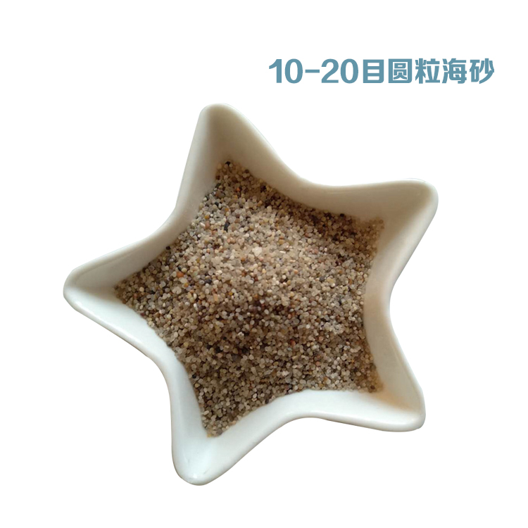 圆粒海砂.jpg