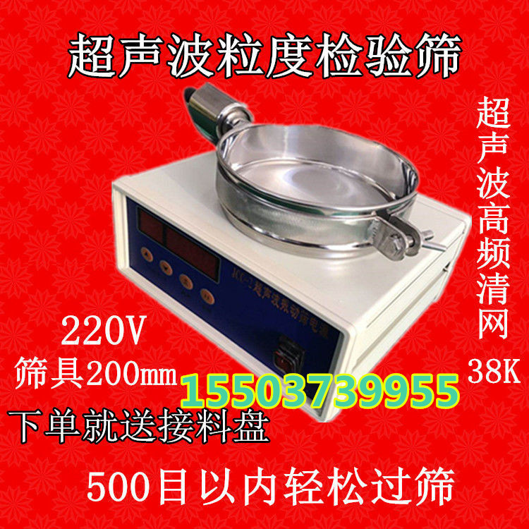 超声波检验筛