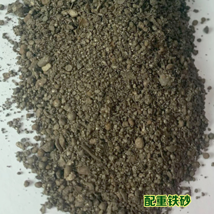 配重铁砂.jpg