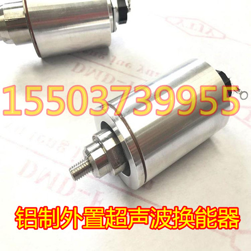 外置式换能器