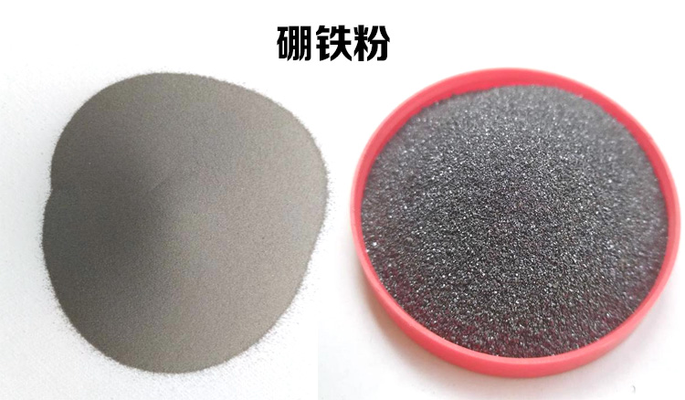 硼铁粉.jpg