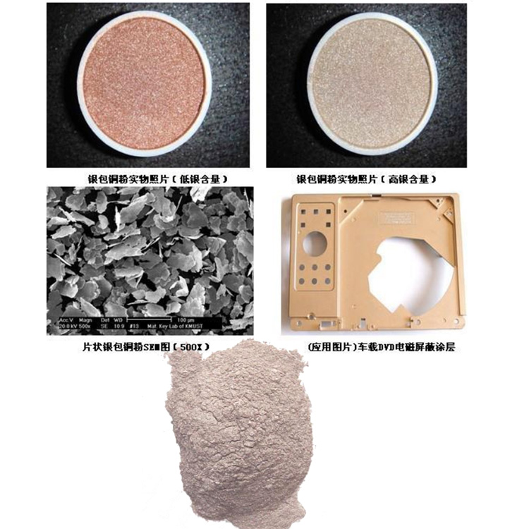 铜包银粉.jpg