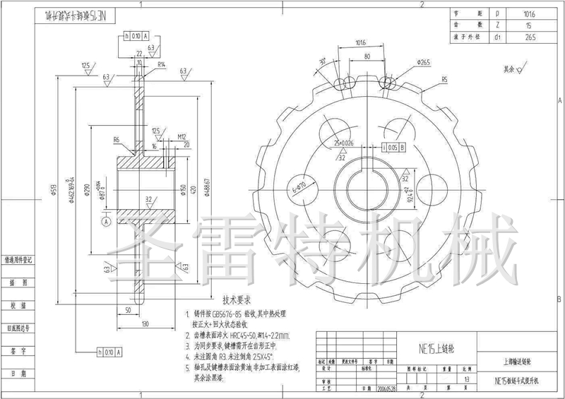 NE15链轮