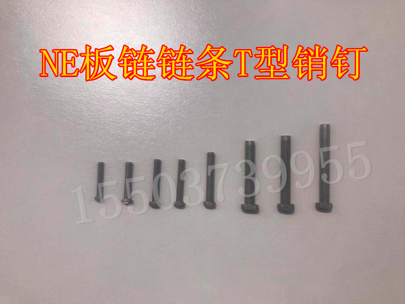 链条销钉