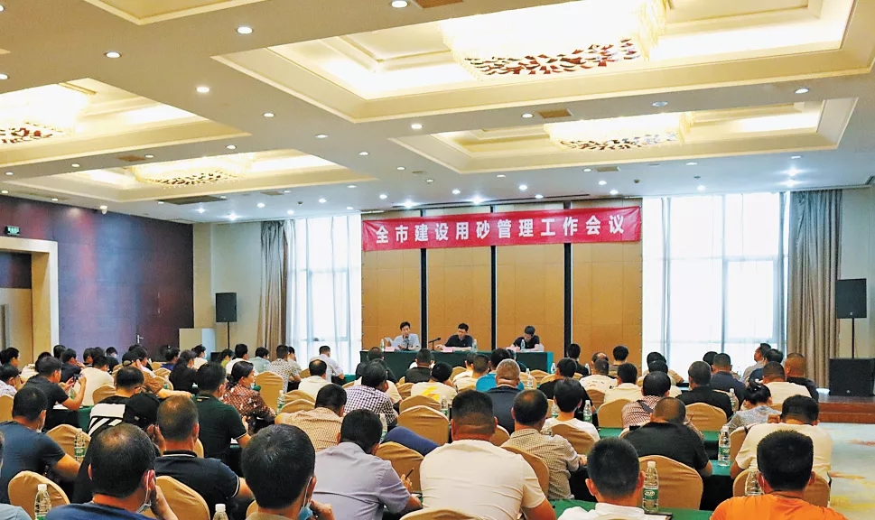 全市建设用砂管理工作会议现场