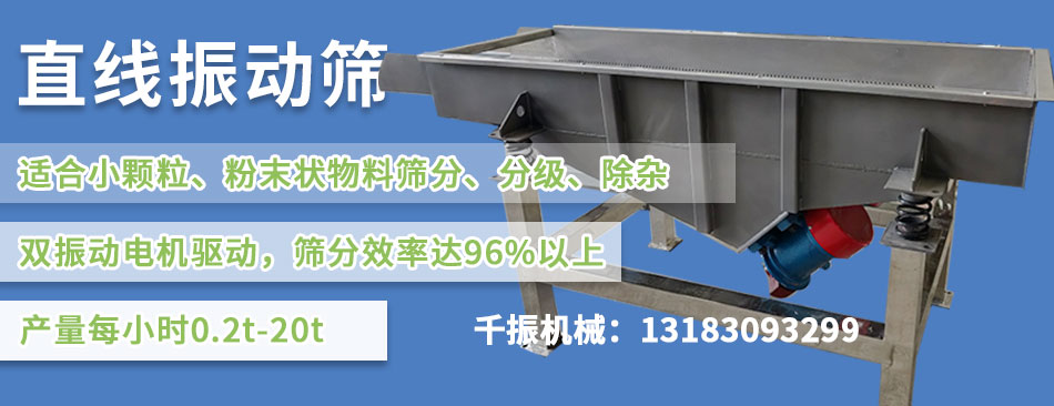 直线振动筛.jpg