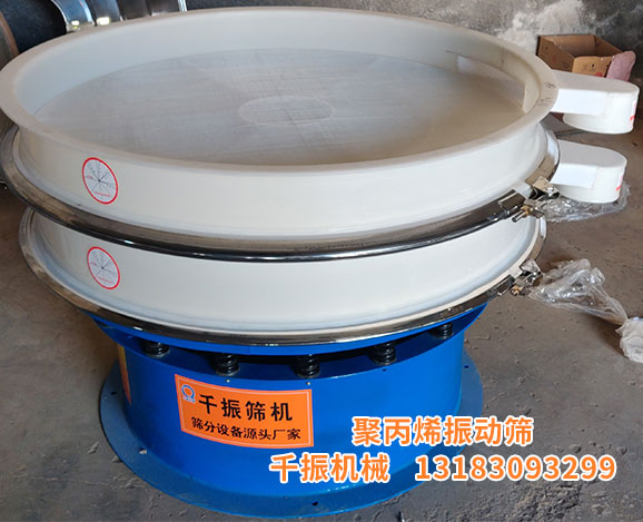 1655859313203720.jpg 聚丙烯振动筛.jpg