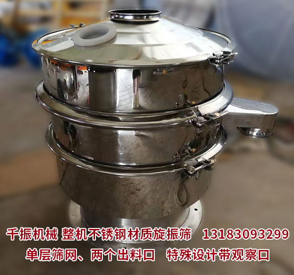 1657587730107876.jpg 不锈钢旋振筛.jpg