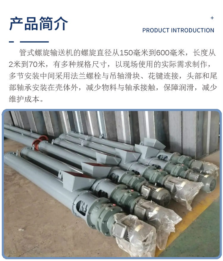 管式螺旋输送机简介.jpg