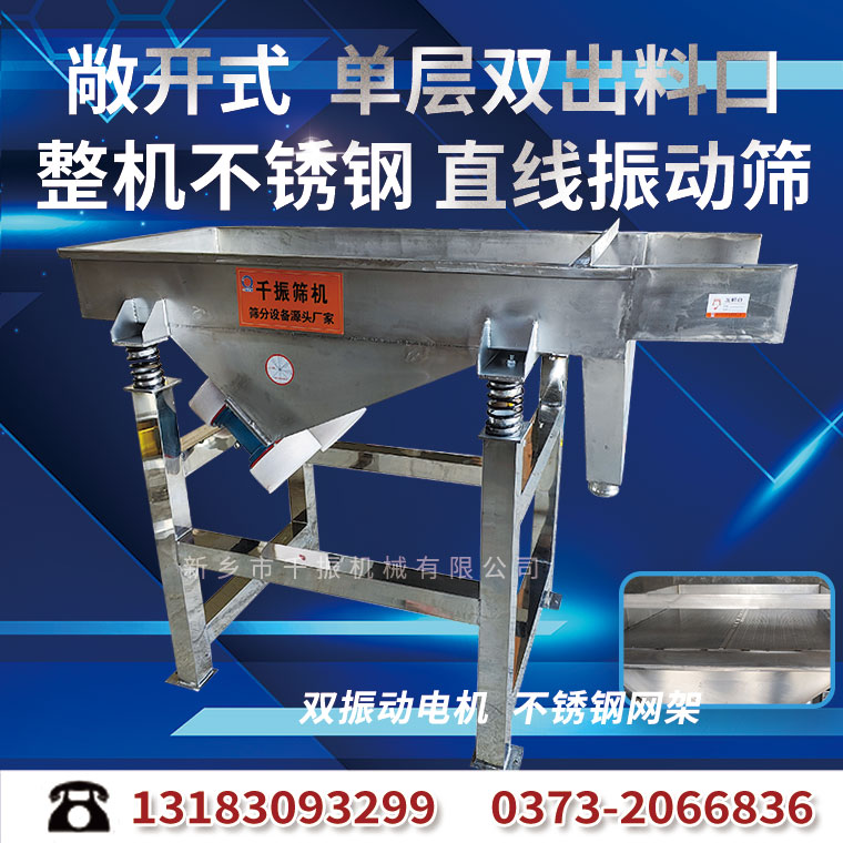 1663201952191536.jpg 全不锈钢直线筛.jpg