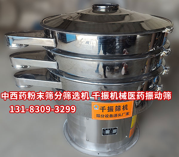 1672362688162010.jpg 医药振动筛.jpg