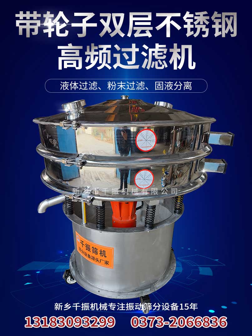 1667279332171734.jpg 带轮子不锈钢双层高频过滤筛.jpg