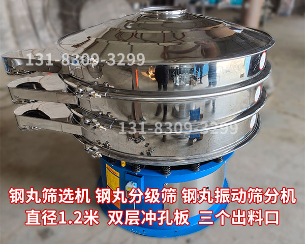 1672101583208448.jpg 钢丸分级筛.jpg