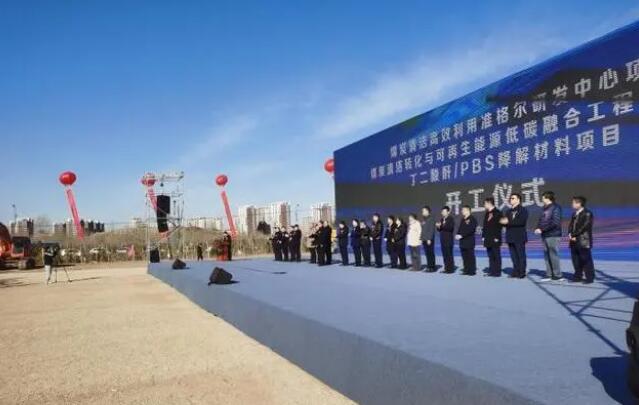 图为鄂尔多斯现代煤化工项目开工现场