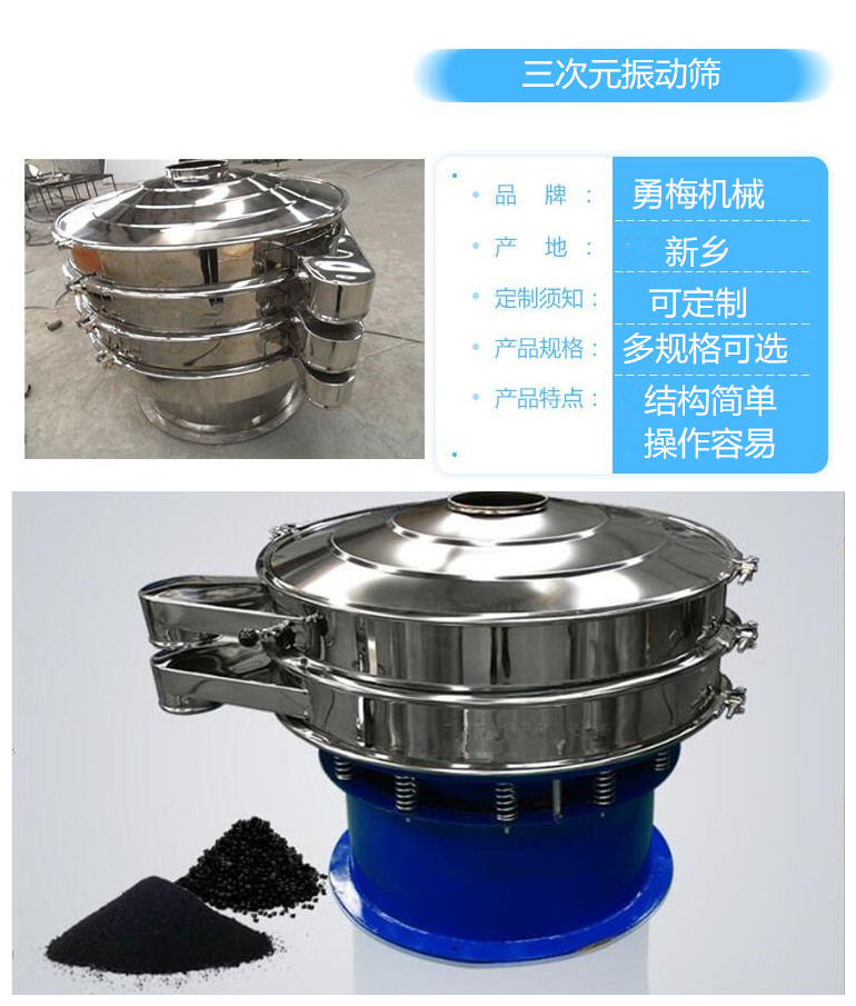 三次元振动筛.jpg