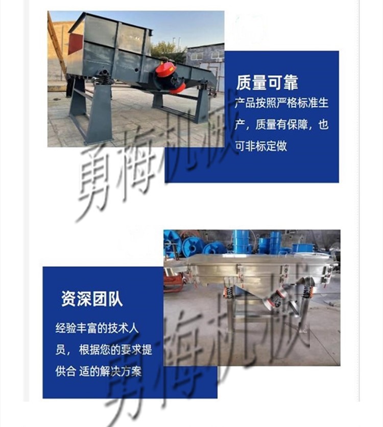 直线筛勇梅_副本.jpg