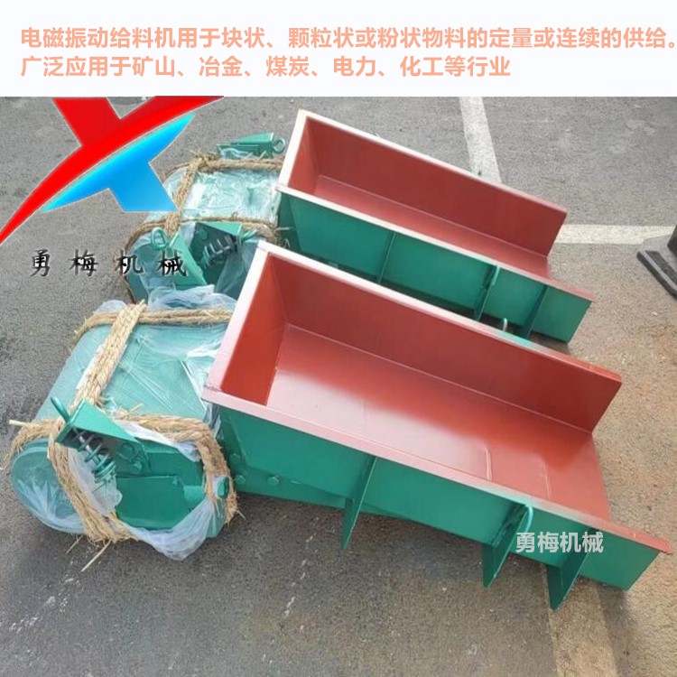 电磁给料机勇梅025093116_副本.jpg