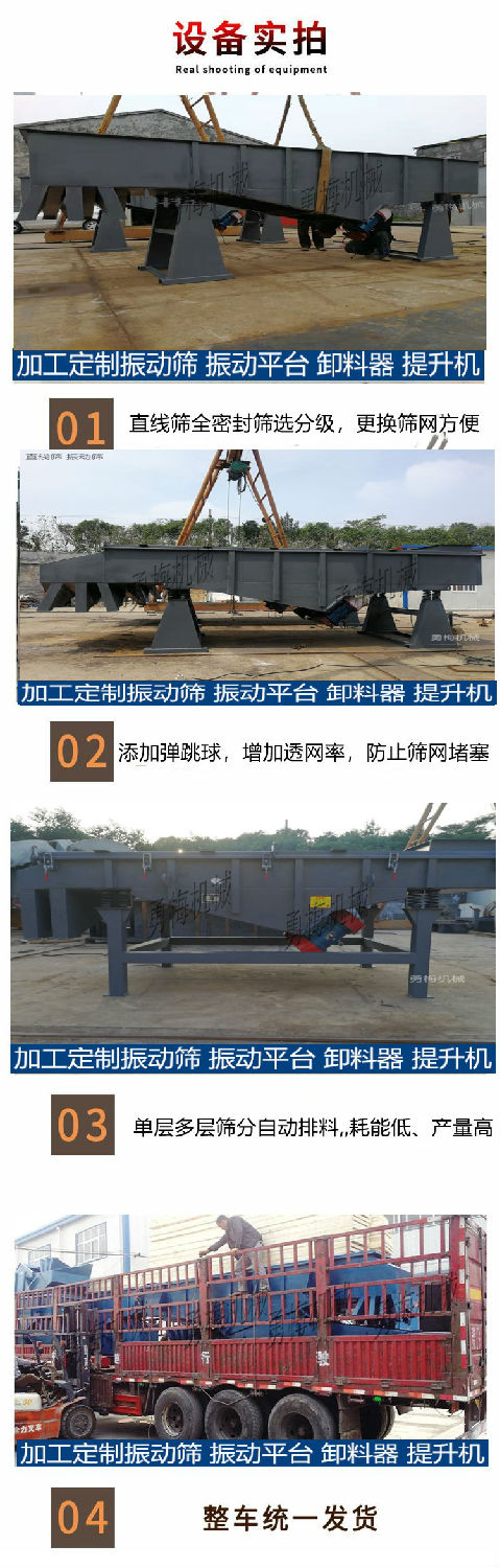 FVFPF$`UE~D$BGPX()8~JG9_副本_直线筛实拍.jpg