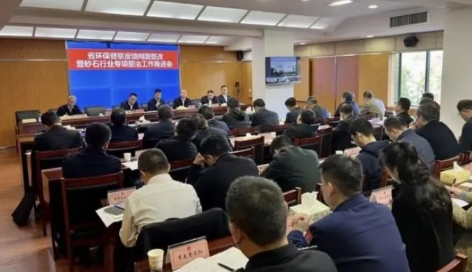3月28日,张家界市召开砂石行业专项整治工作推进会。 省生态环境厅供图