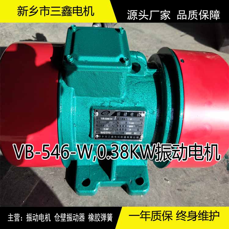 VB-546-W振动电机
