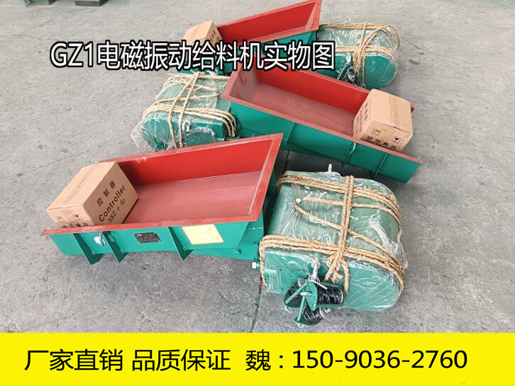 GZ1电磁振动给料机