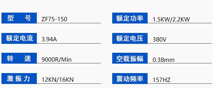 混凝土高频振动器参数