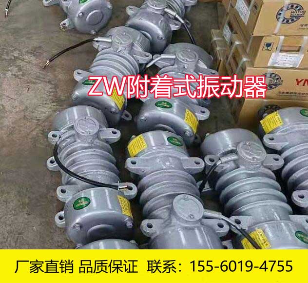 ZW-7附着式混凝土振动器