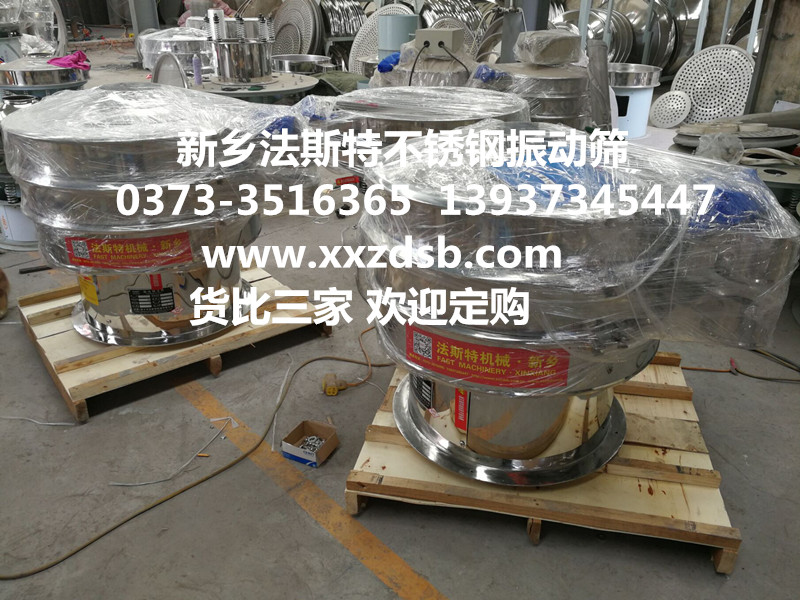 800不锈钢振动筛_副本.jpg