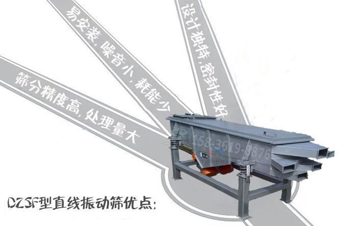 520直线振动筛特点 520直线振动筛特点